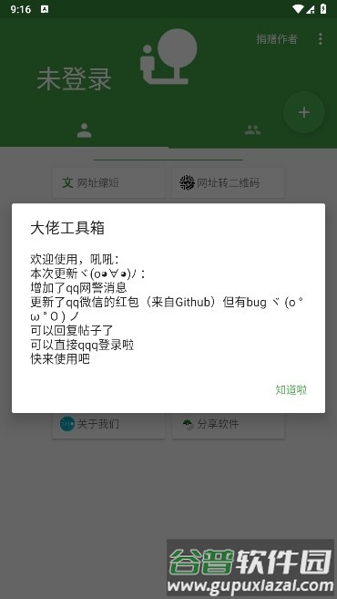 劳大工具箱截图2