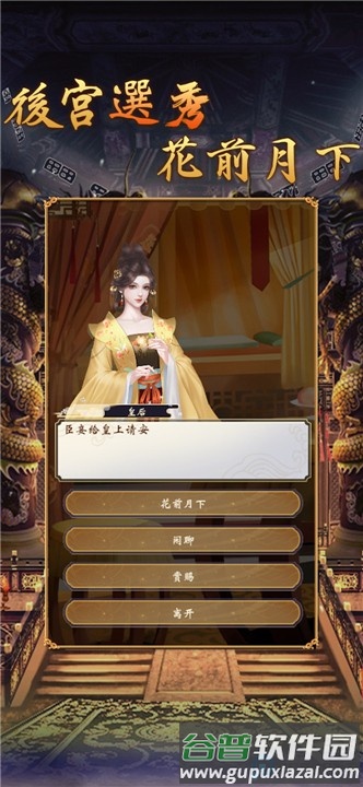 皇帝模拟器2无限金币去广告版本截图4
