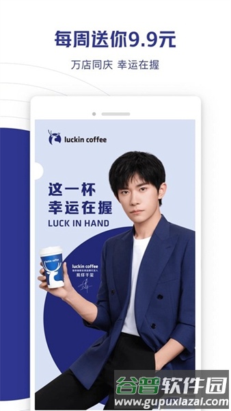 瑞幸大学app手机版截图1
