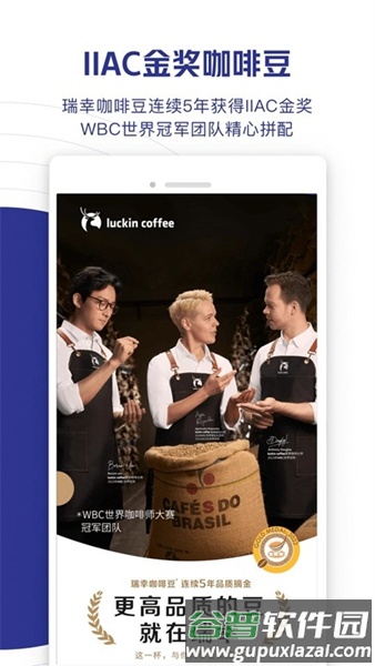 瑞幸大学app手机版截图2