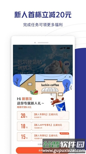 瑞幸大学app手机版截图3