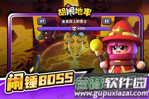 胡闹地牢九游渠道服截图5