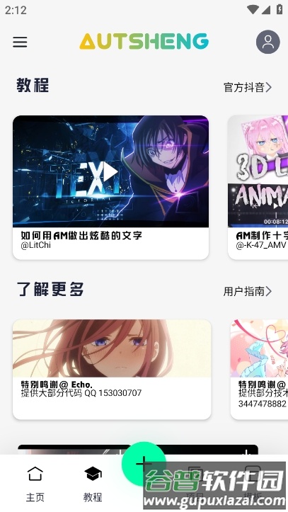 autsheng截图2