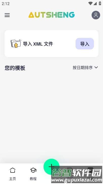 autsheng截图3