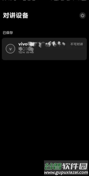 vivo对讲机app安装包截图1