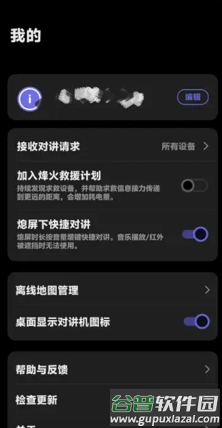 vivo对讲机app安装包截图2