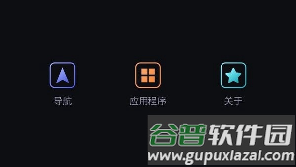 autokit车机软件官方版截图2