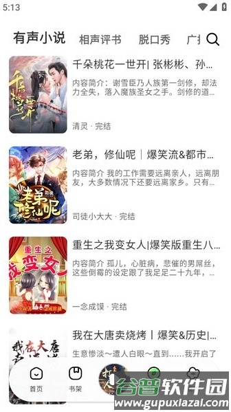 轻云听书app官方正版截图1