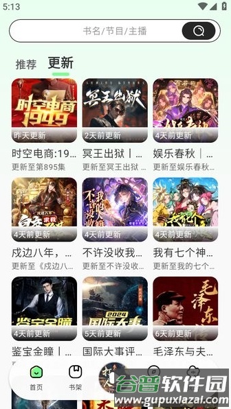 轻云听书app官方正版截图2