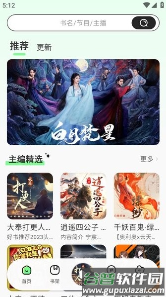 轻云听书app官方正版截图3