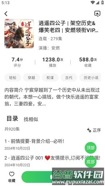 轻云听书app官方正版截图4