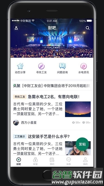 财服通app(中财管道)截图1
