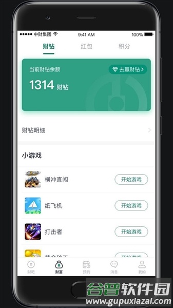 财服通app(中财管道)截图2
