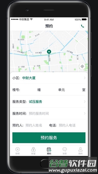 财服通app(中财管道)截图3