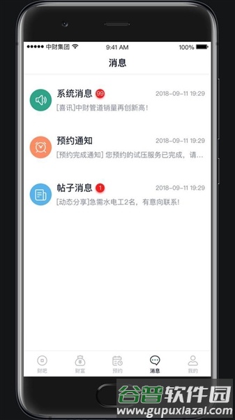 财服通app(中财管道)截图4
