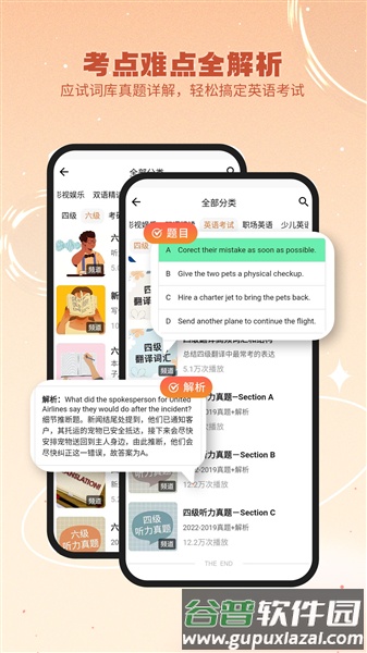 英语星app官方版截图1
