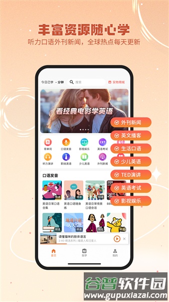 英语星app官方版截图2