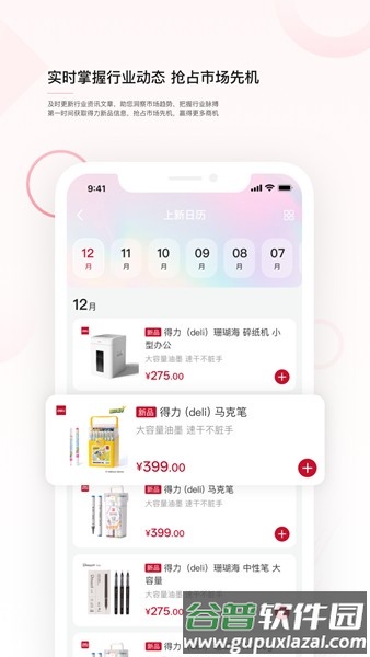 得力订货宝官方版截图1