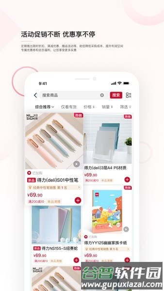 得力订货宝官方版截图2