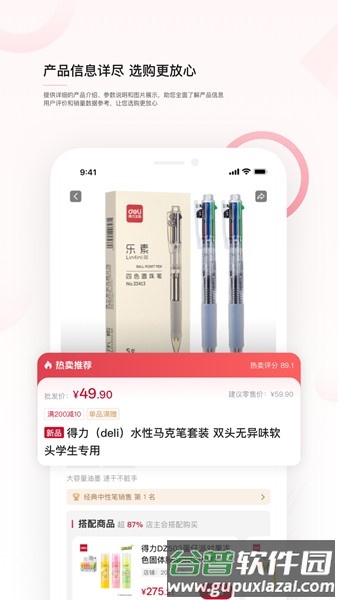 得力订货宝官方版截图3