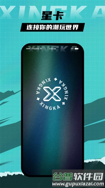 星卡app截图2