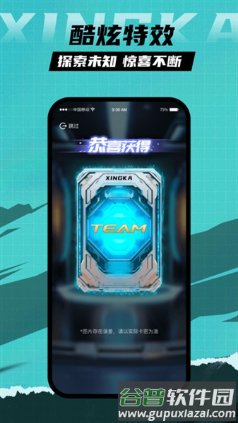 星卡app截图3