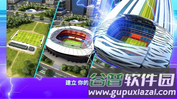 topEleven官方中文版截图2