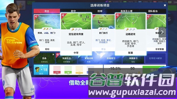 topEleven官方中文版截图3