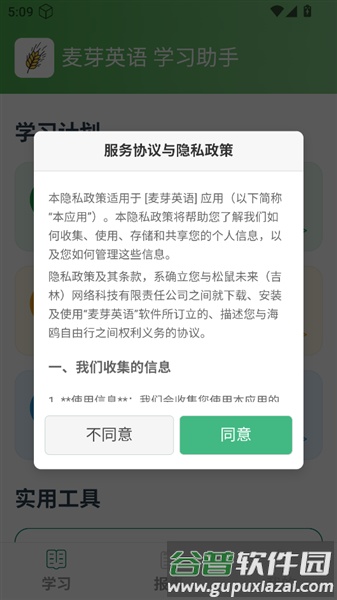 麦芽英语app截图1