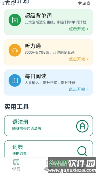 麦芽英语app截图3