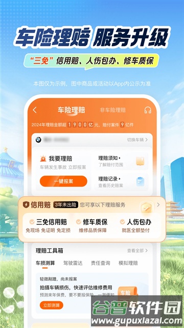 平安车险截图2