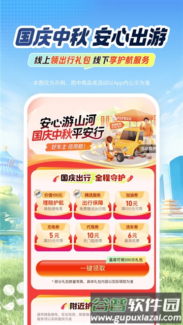 平安车险截图4