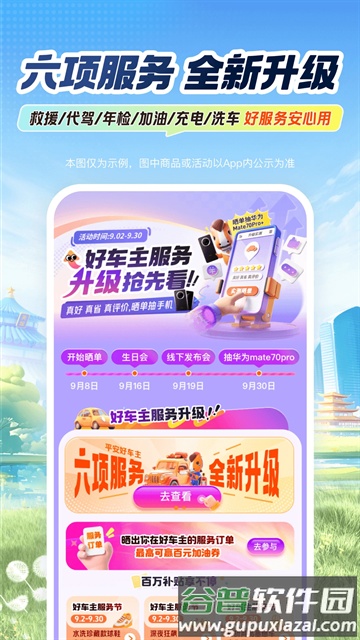 平安车险截图5