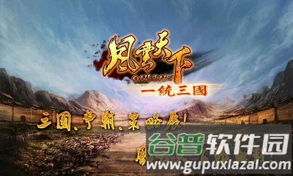 风云天下OL官服截图1