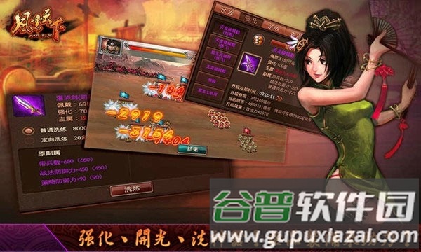 风云天下OL官服截图3