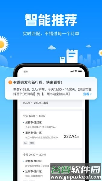 顺风侠车主截图1