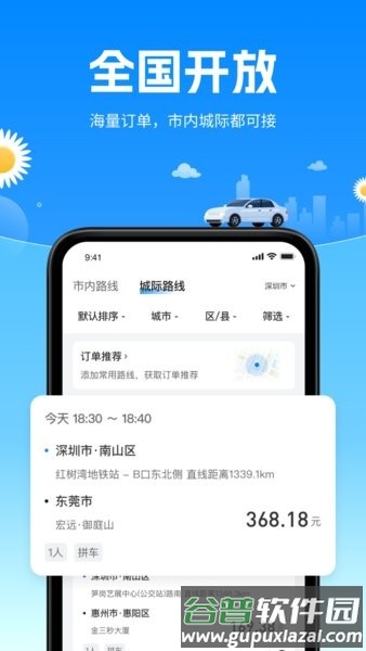 顺风侠车主截图2