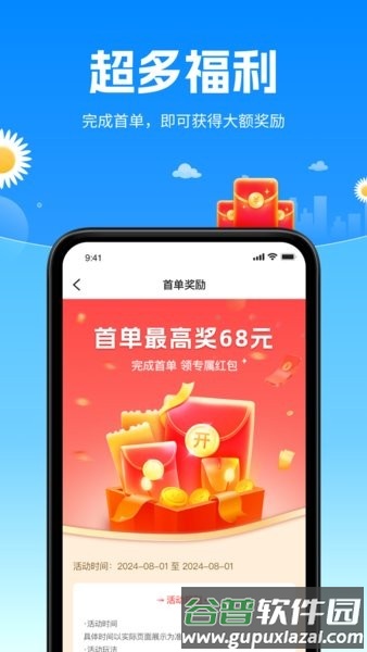 顺风侠车主截图3