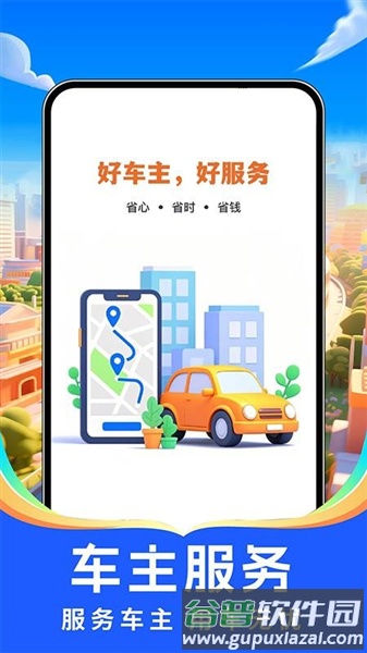 出行好车主app官方最新版截图1