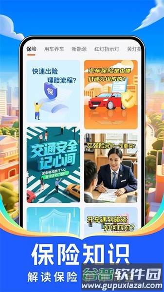 出行好车主app官方最新版截图2