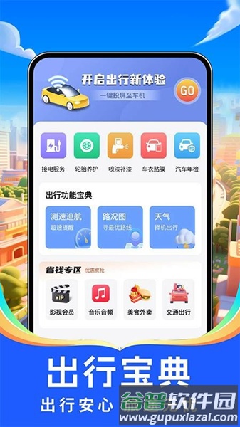 出行好车主app官方最新版截图3