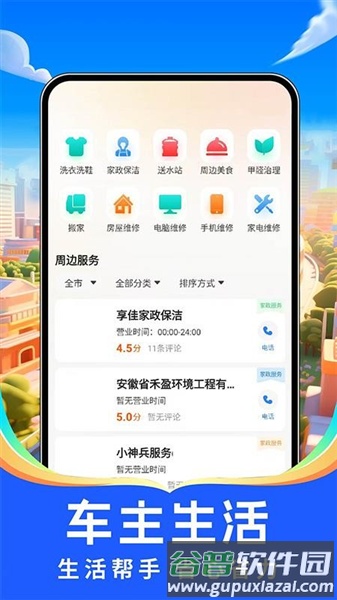 出行好车主app官方最新版截图4