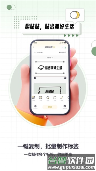 得力趣贴贴app安卓版截图1
