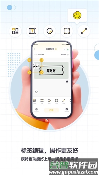 得力趣贴贴app安卓版截图2