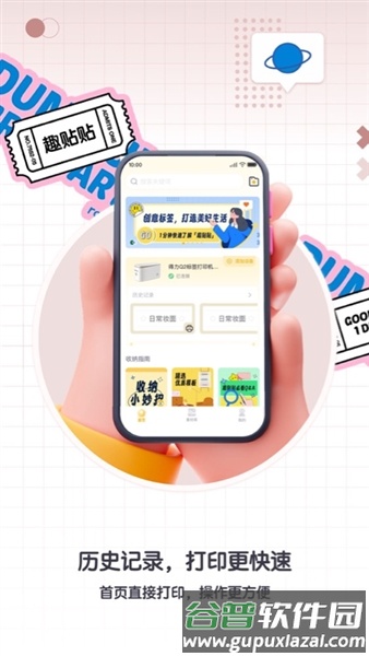 得力趣贴贴app安卓版截图3