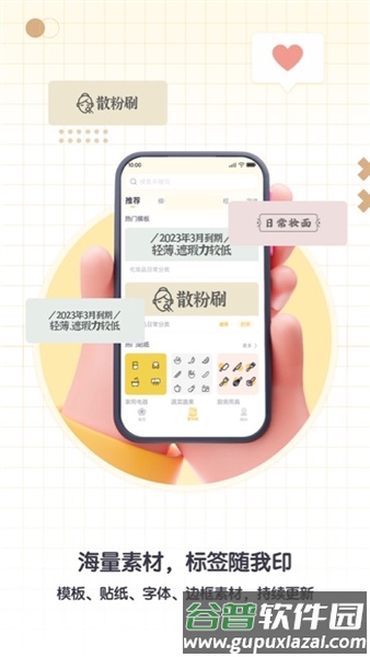 得力趣贴贴app安卓版截图4