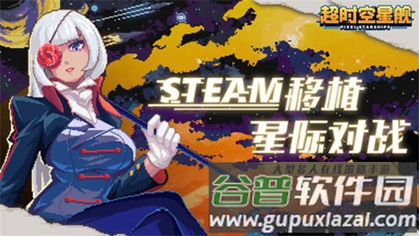 像素星舰国际版截图1