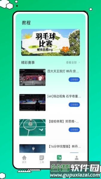球搭子官方正版app截图1