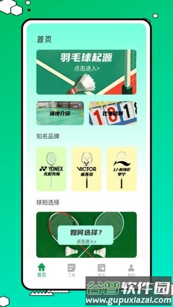 球搭子官方正版app截图2