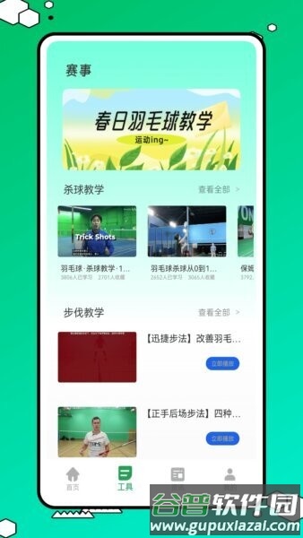 球搭子官方正版app截图3